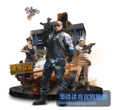 华体体育官网登录 登录提示处理配图